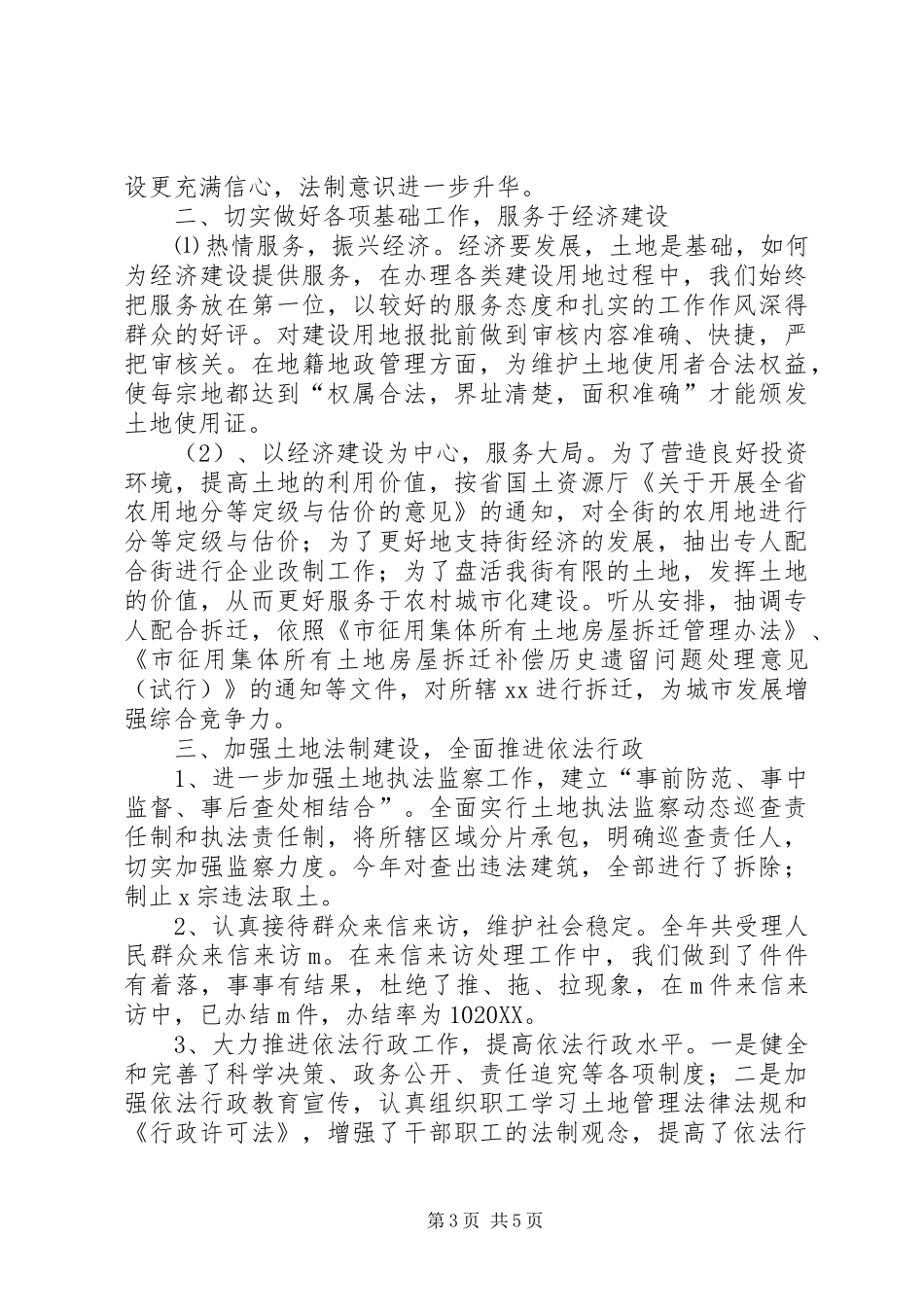 2024年校运会的工作总结篇_第3页