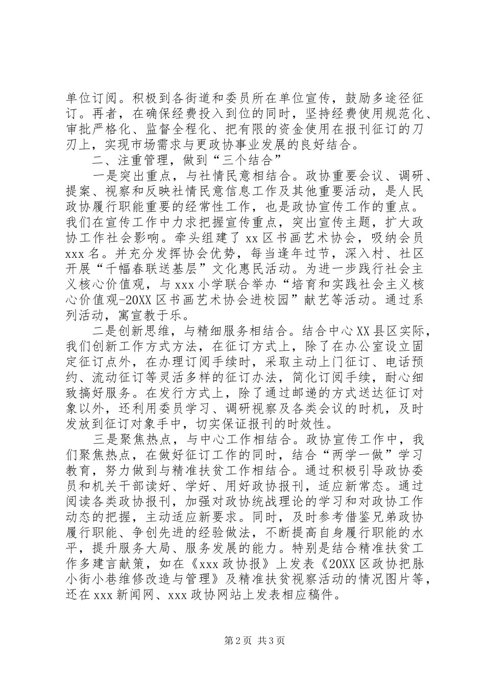 2024年政协报刊宣传工作经验交流_第2页