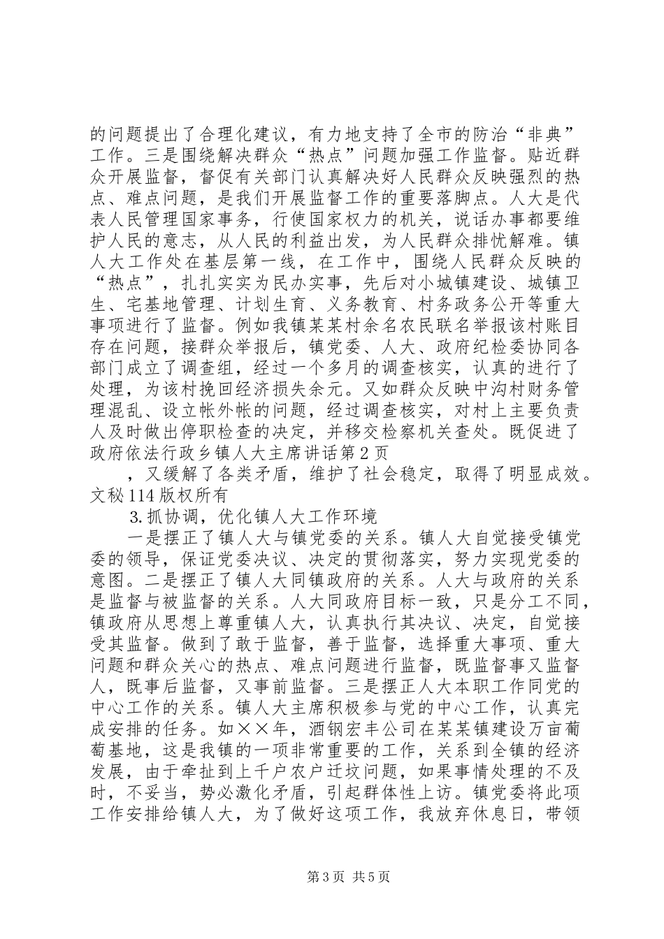 2024年乡镇人大主席致辞_第3页