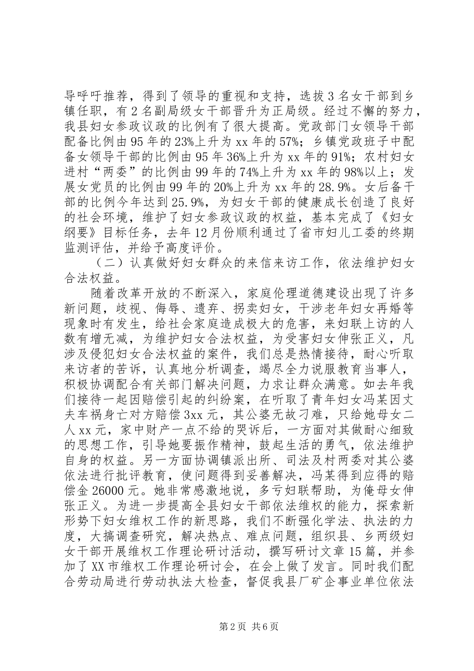 2024年政协常委妇联主席工作述职报告_第2页