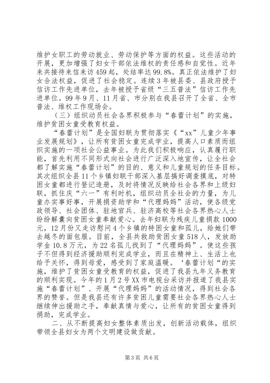 2024年政协常委妇联主席工作述职报告_第3页