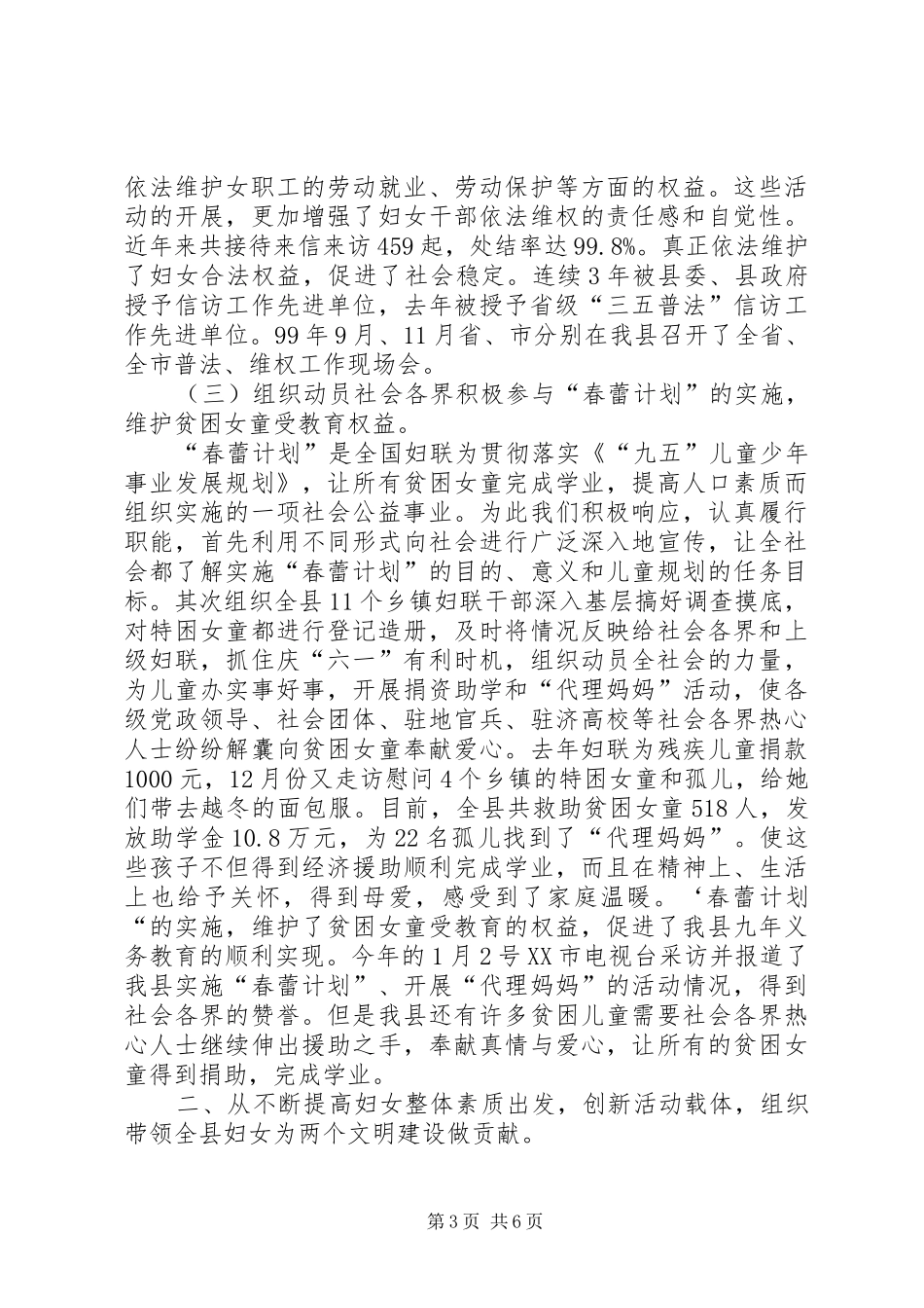 2024年政协常委妇联主席工作述职述廉报告_第3页