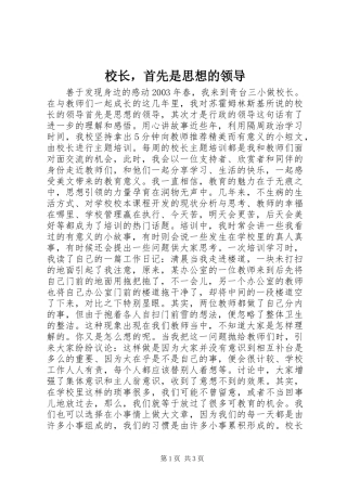 2024年校长，首先是思想的领导