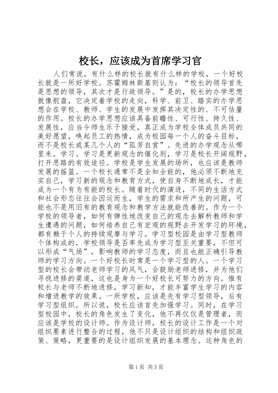 2024年校长，应该成为首席学习官_第1页