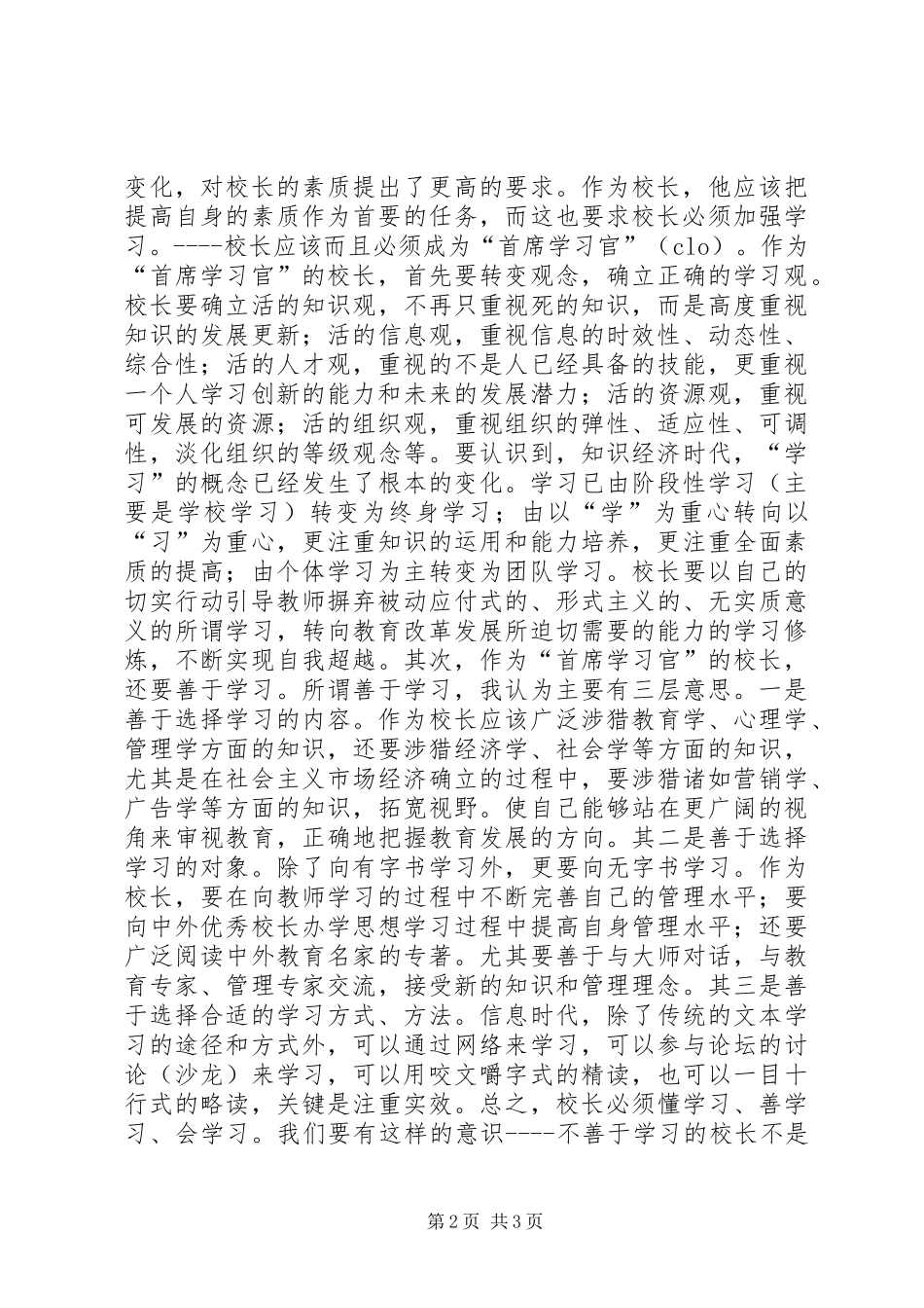 2024年校长，应该成为首席学习官_第2页