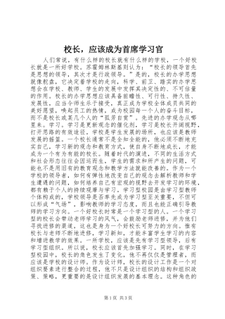 2024年校长，应该成为首席学习官