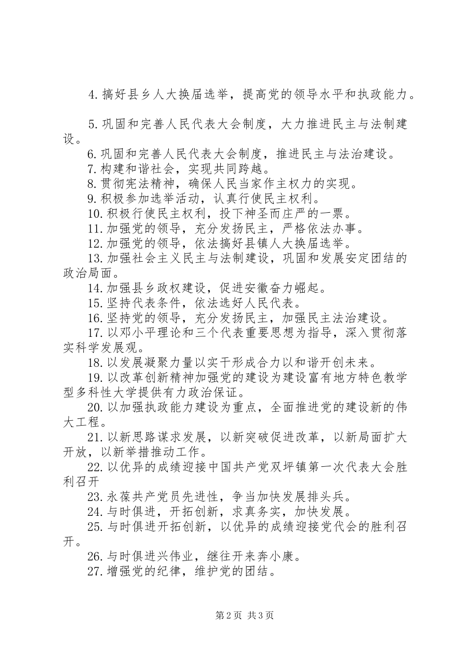 2024年乡镇人代会标语_第2页