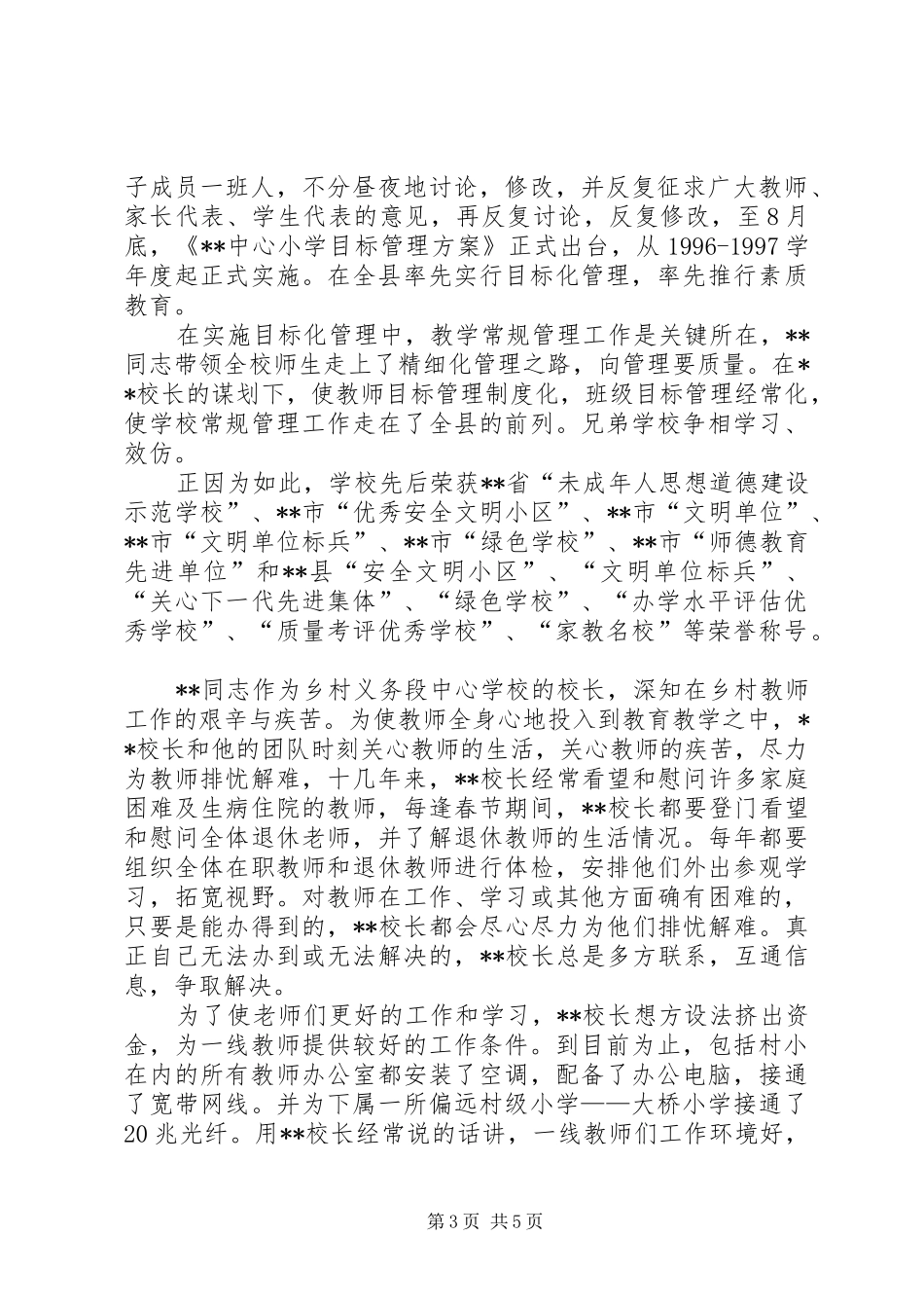 2024年校长爱岗敬业先进事迹材料_第3页