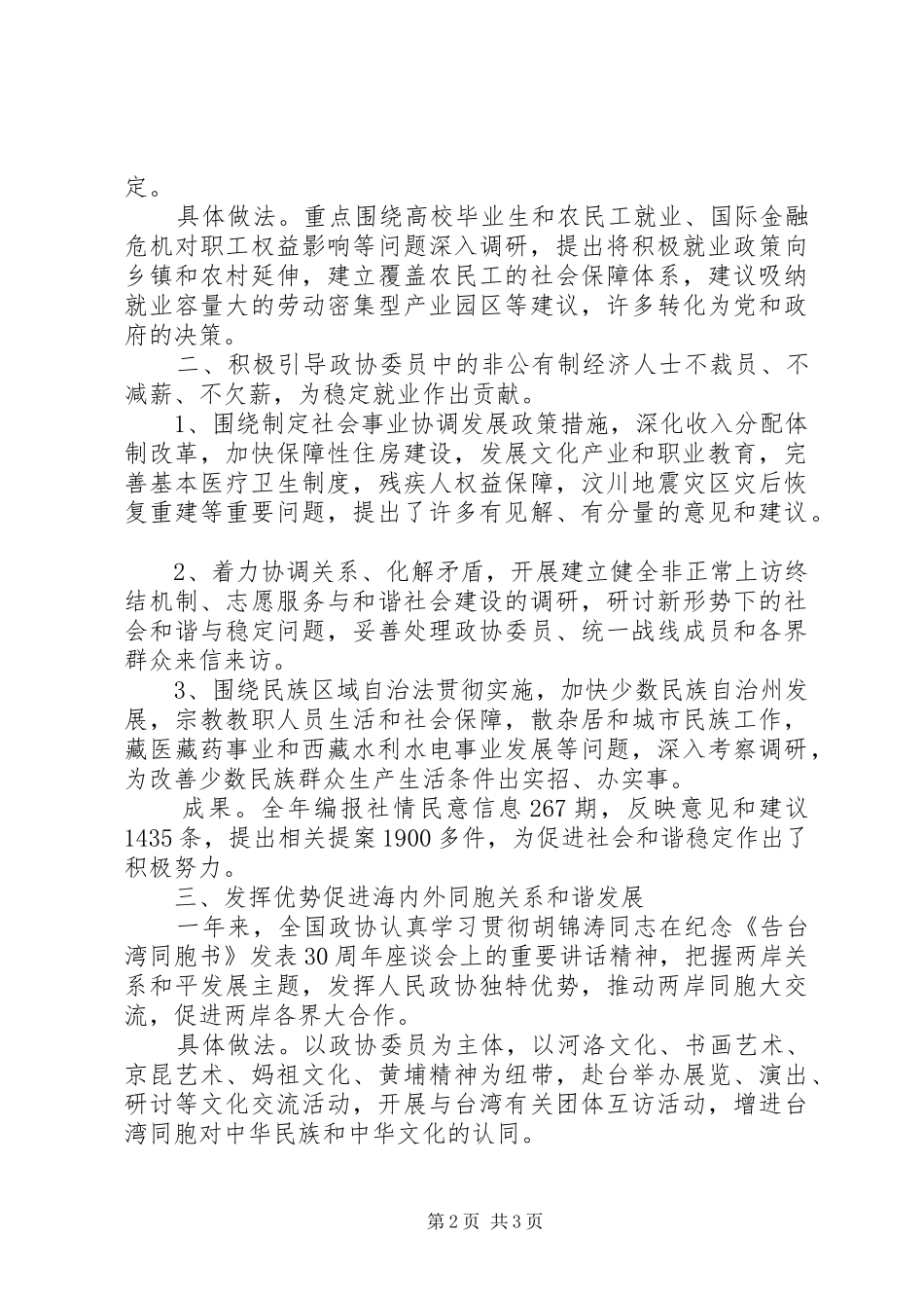 2024年政协常委会两会工作报告_第2页