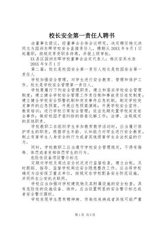 2024年校长安全第一责任人聘书