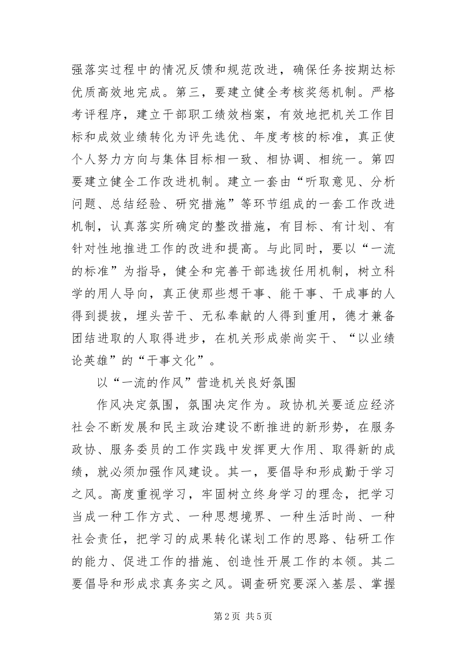 2024年政协创一流业绩经验交流_第2页