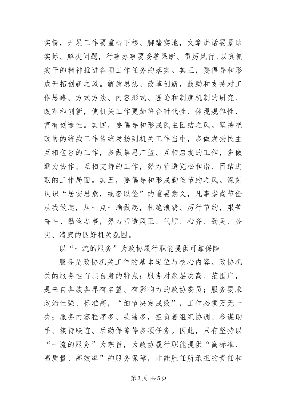 2024年政协创一流业绩经验交流_第3页