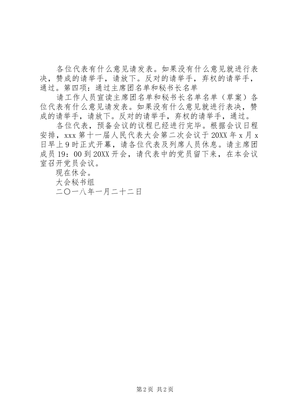 2024年乡镇人代会会议日程安排及主持词正稿_第2页