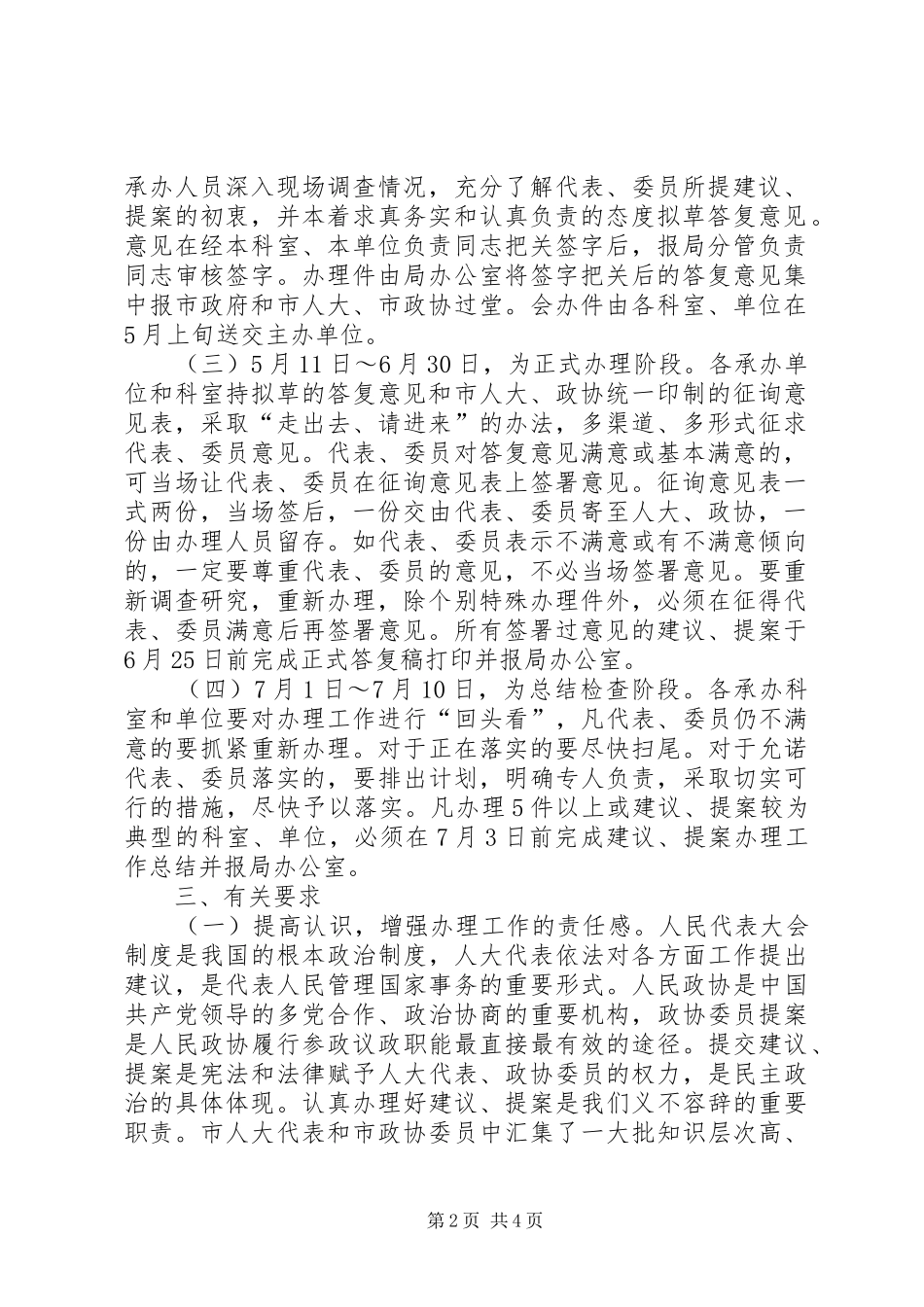 2024年政协大还是人大代表大落实人大代表建议政协委员提案办理工作的意见_第2页