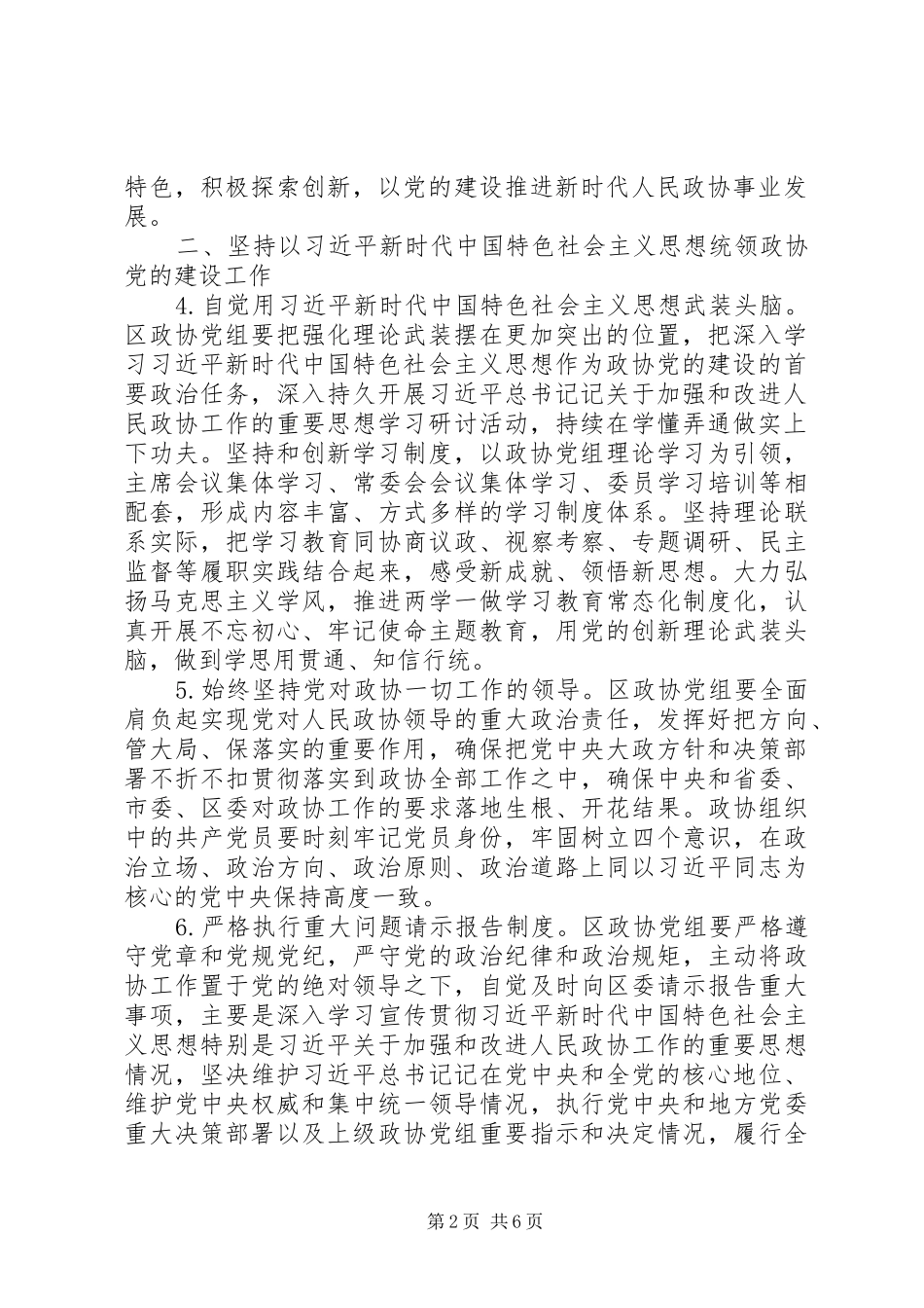 2024年政协党的建设工作要点_第2页