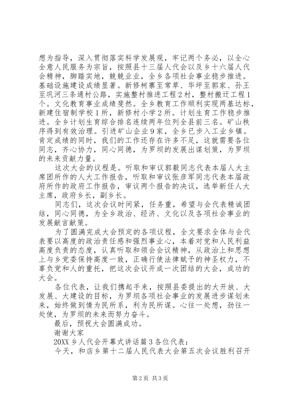 2024年乡镇人代会开幕式致辞_第2页