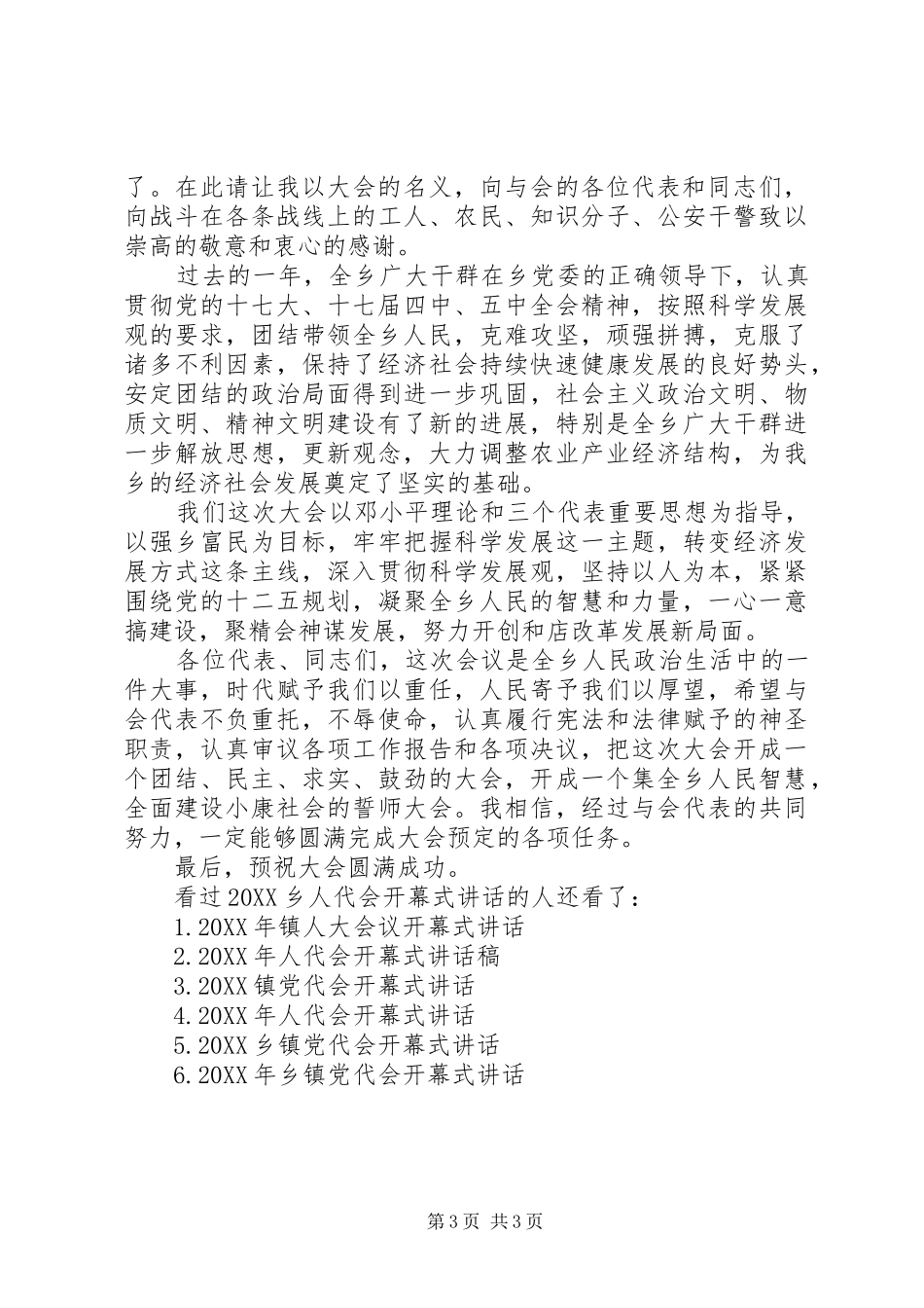 2024年乡镇人代会开幕式致辞_第3页