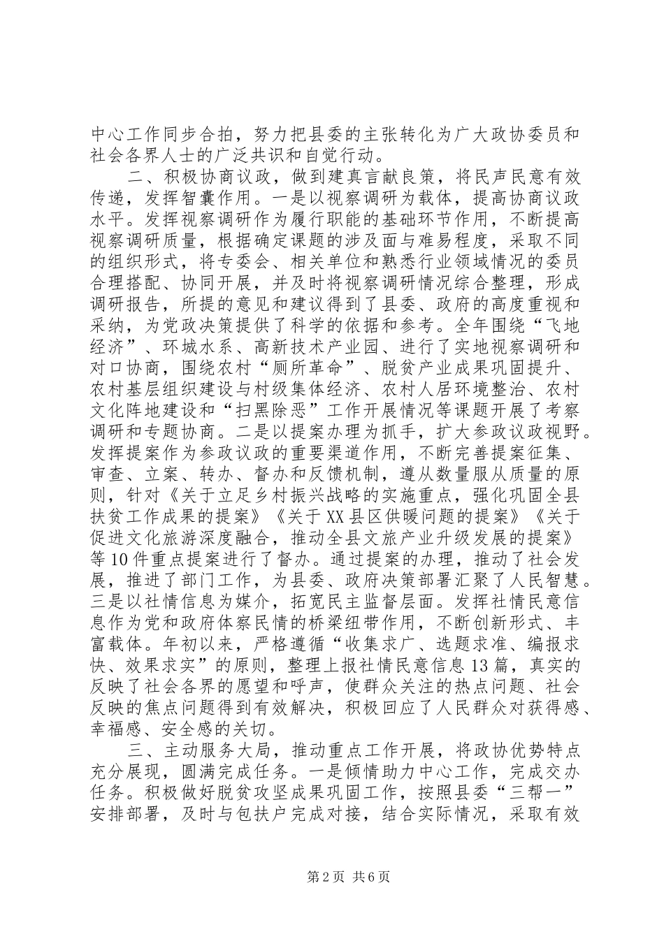 2024年政协党组工作汇报_第2页