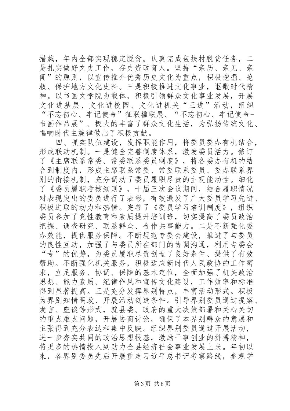 2024年政协党组工作汇报_第3页