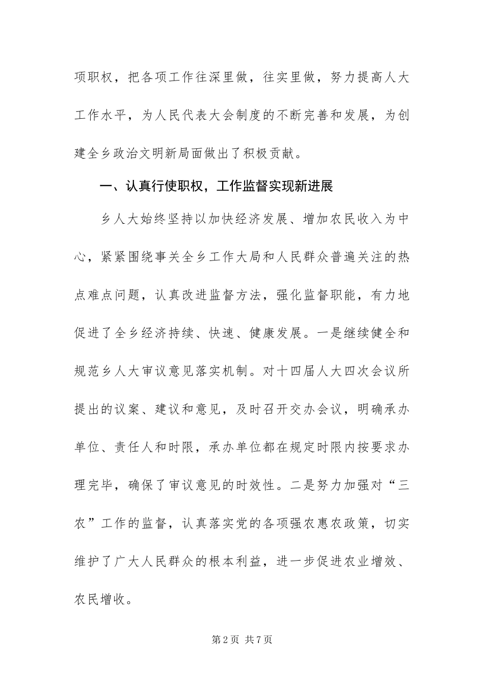 2024年乡镇人代会人大主席团工作报告_第2页