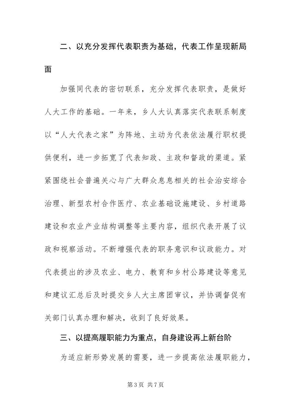 2024年乡镇人代会人大主席团工作报告_第3页