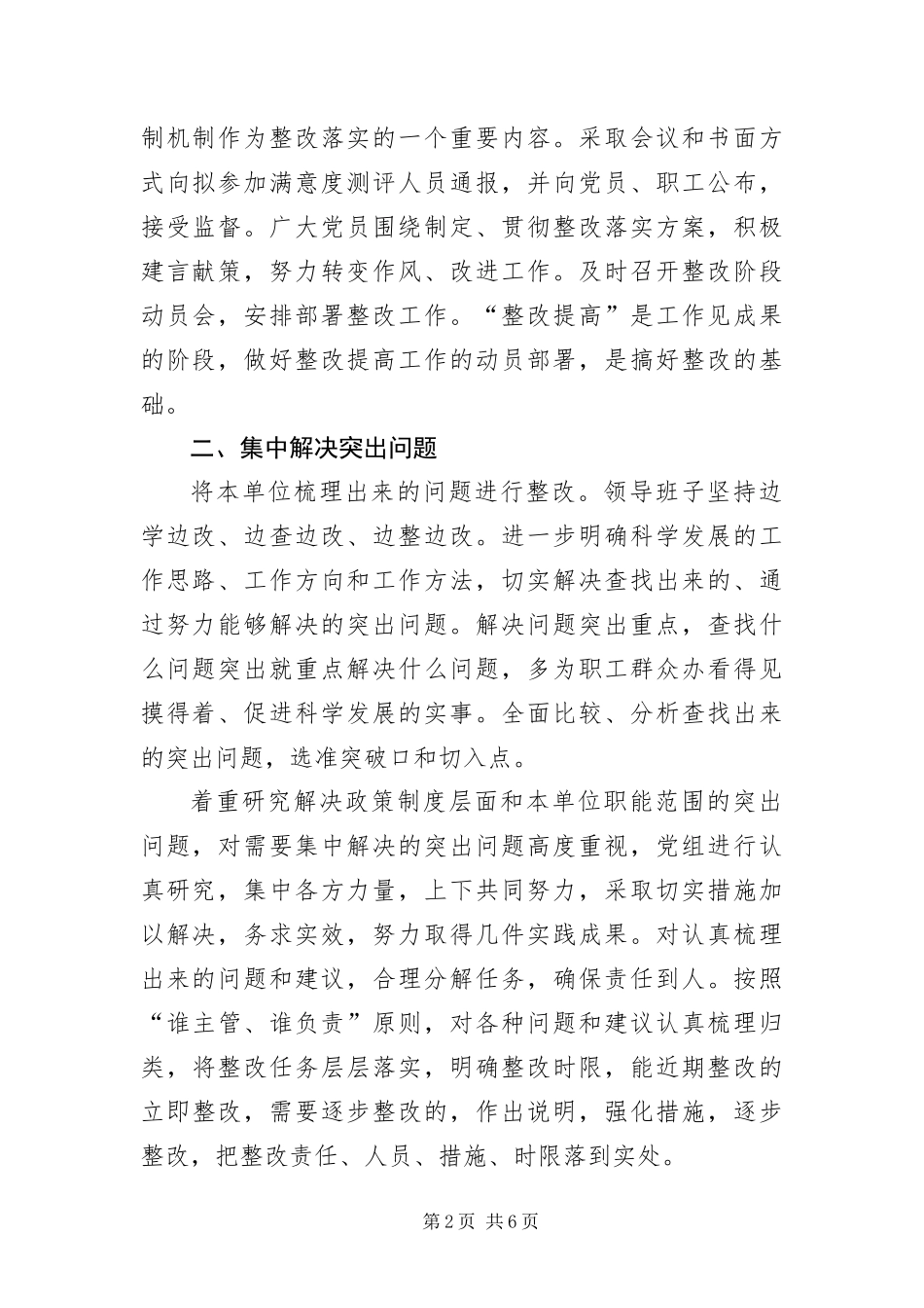 2024年政协党组科学发展观第三阶段分析检查报告_第2页