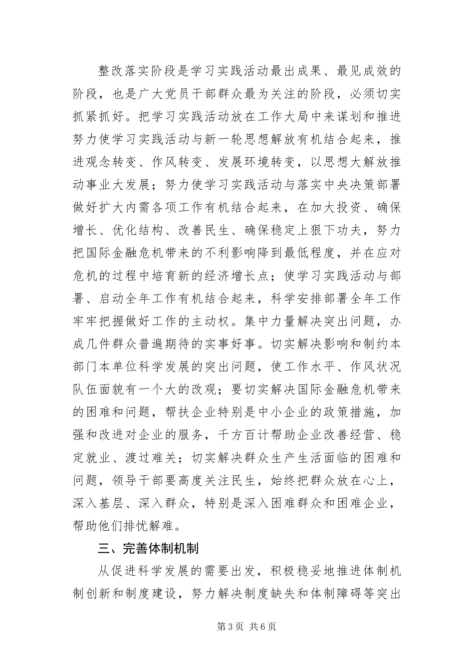 2024年政协党组科学发展观第三阶段分析检查报告_第3页