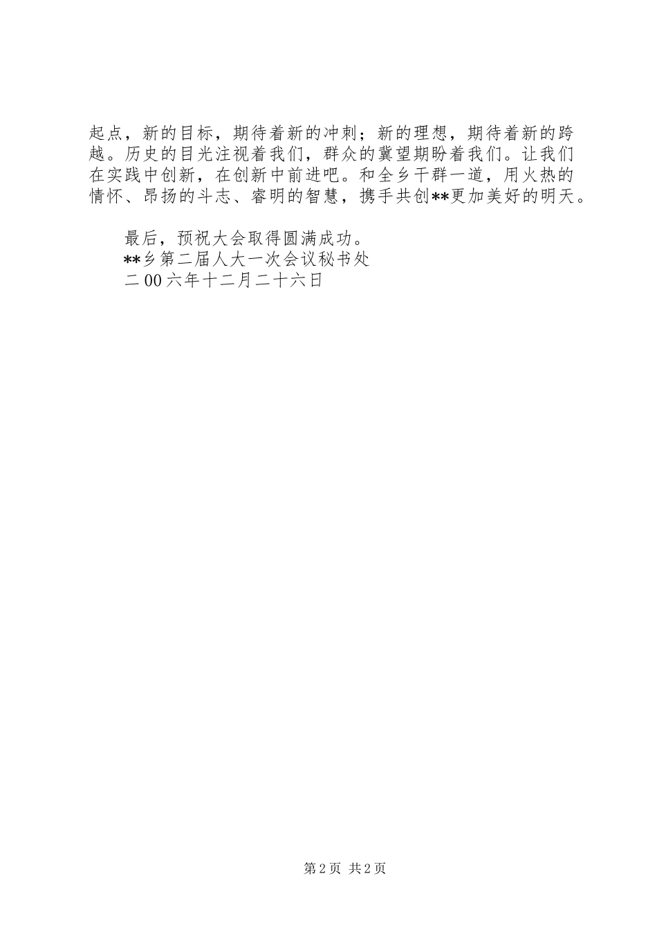 2024年乡镇人代会审议讲话材料_第2页