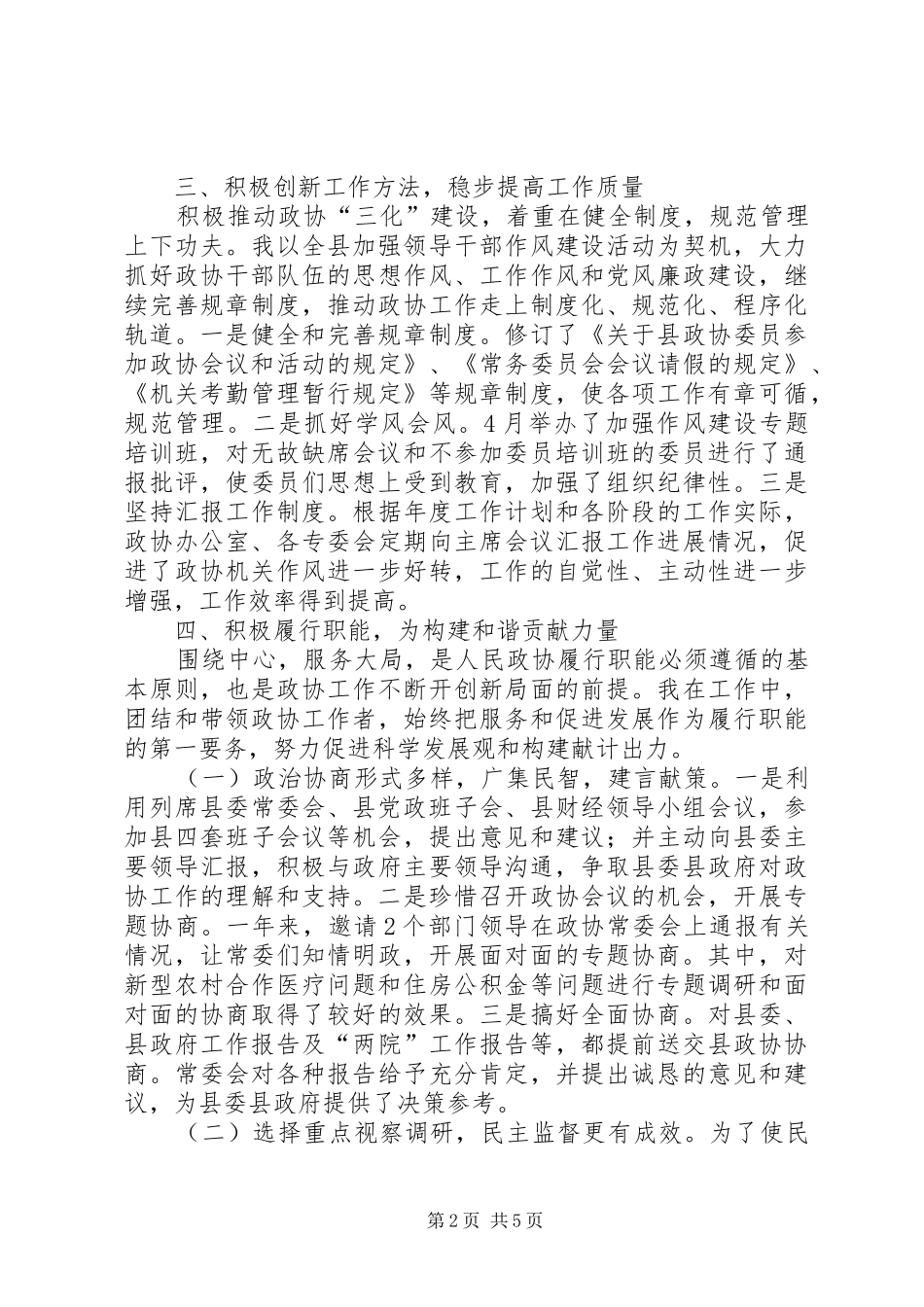 2024年政协党组书记工作汇报_第2页