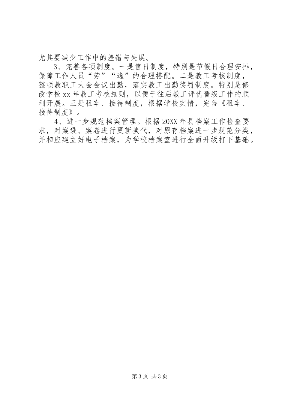 2024年校长办公室工作总结及工作思路工作思路_第3页