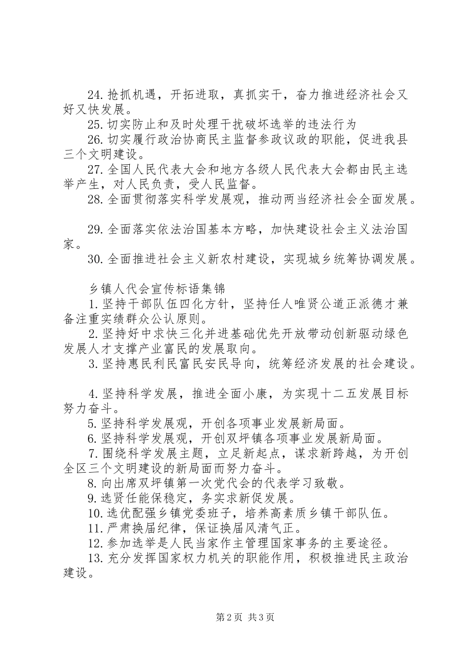 2024年乡镇人代会宣传标语_第2页