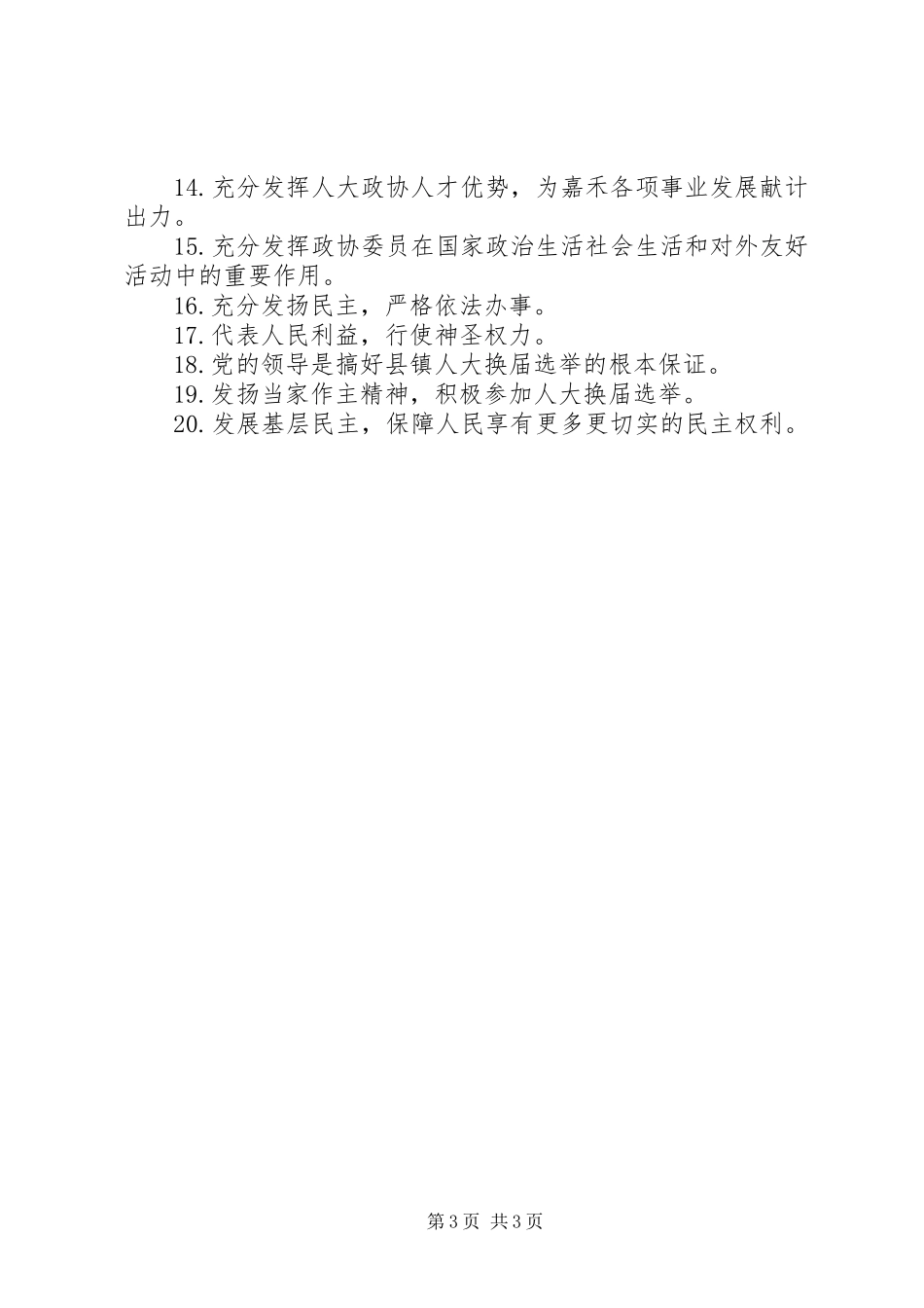 2024年乡镇人代会宣传标语_第3页