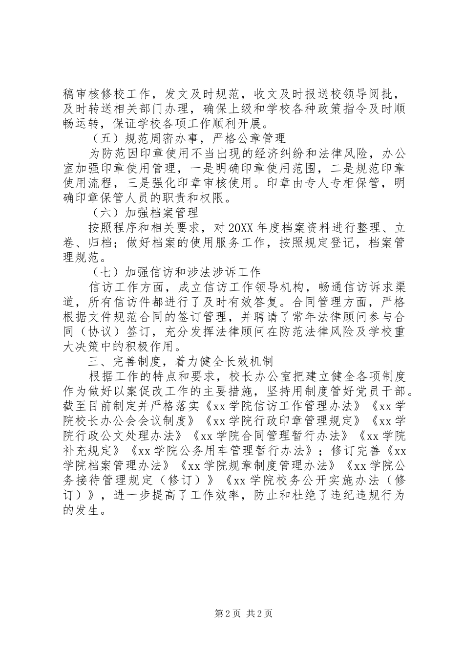 2024年校长办公室开展以案促改工作情况总结范文_第2页