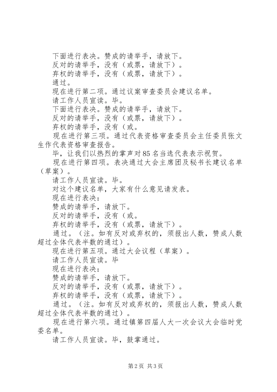 2024年乡镇人代会预备会议主持词_第2页