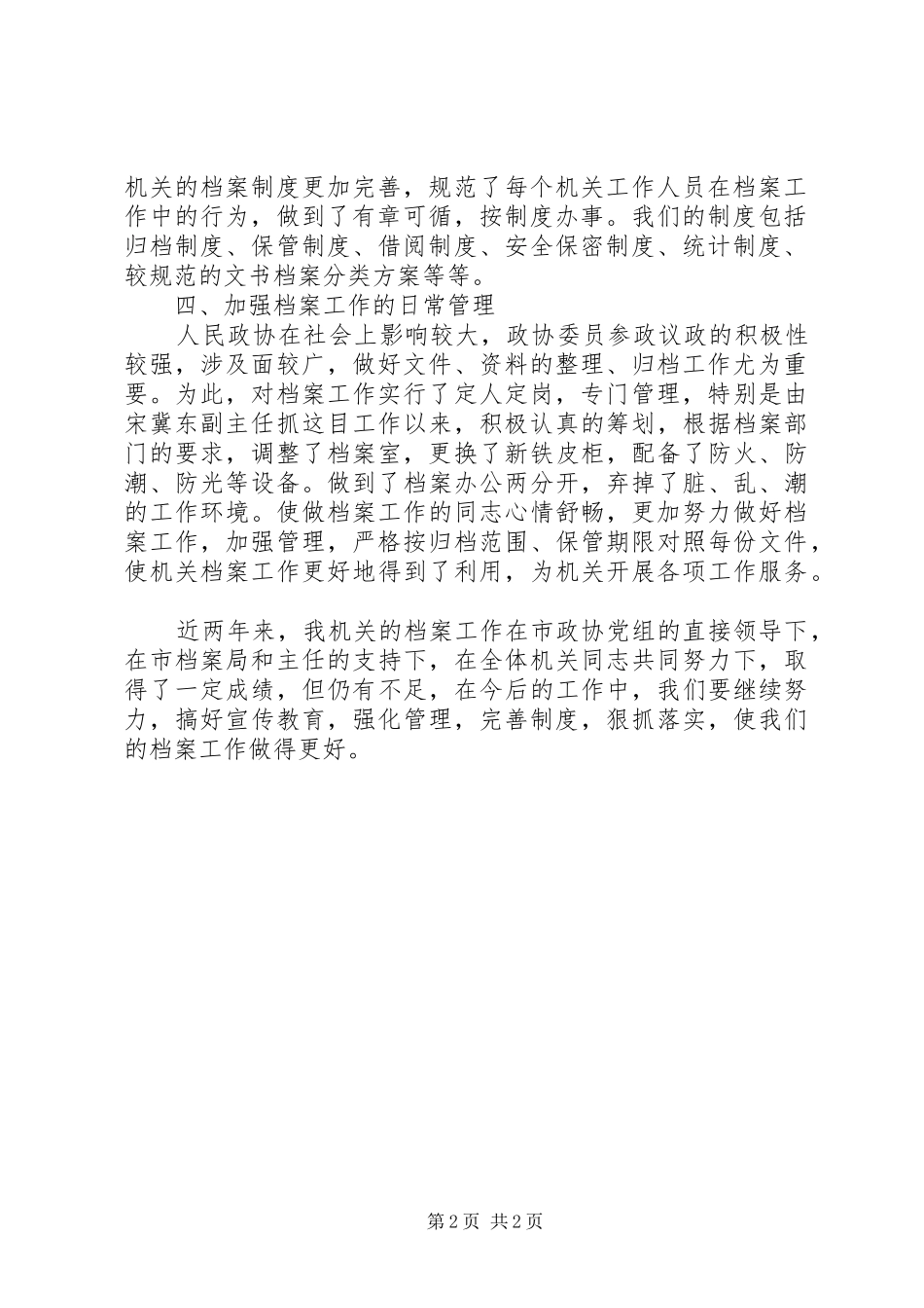 2024年政协档案工作先进先进事迹材料_第2页