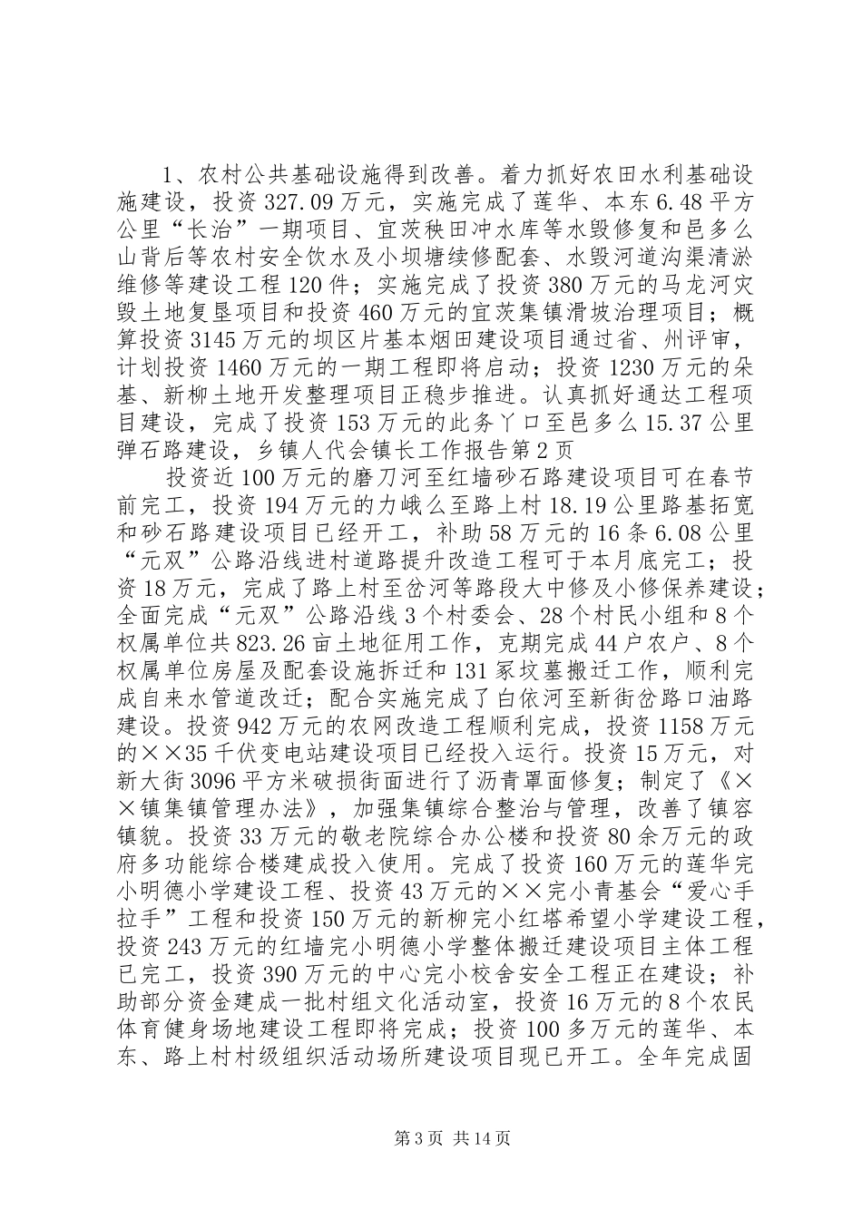 2024年乡镇人代会镇长工作报告_第3页