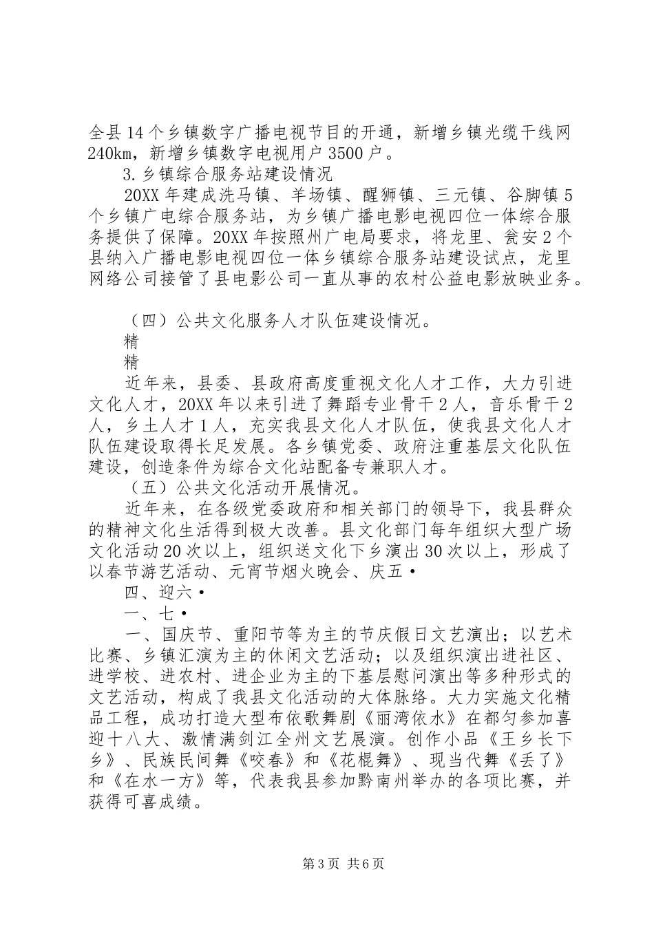 2024年政协的公共文化体系建设调研报告_第3页