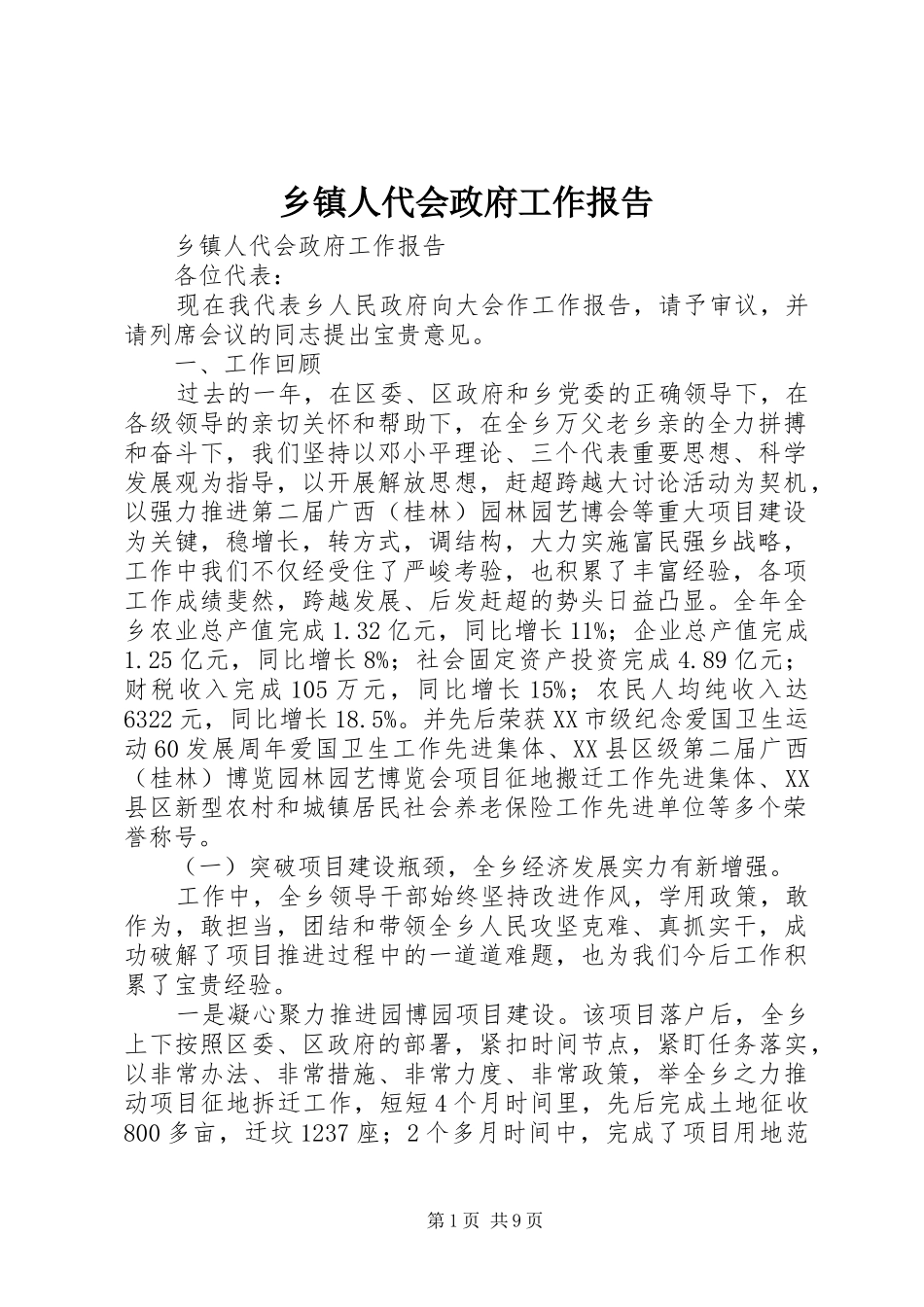 2024年乡镇人代会政府工作报告_第1页