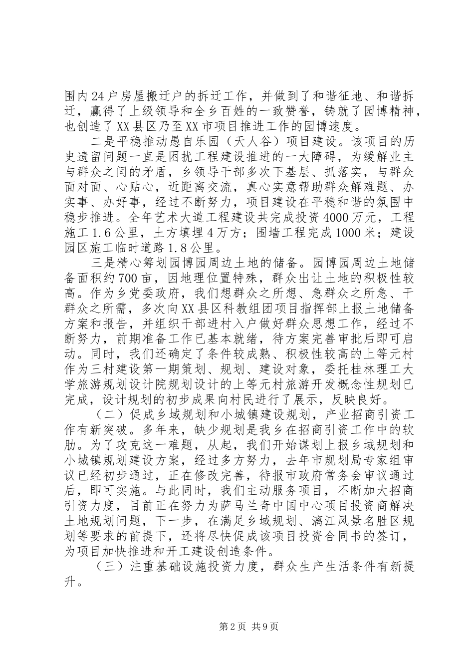 2024年乡镇人代会政府工作报告_第2页