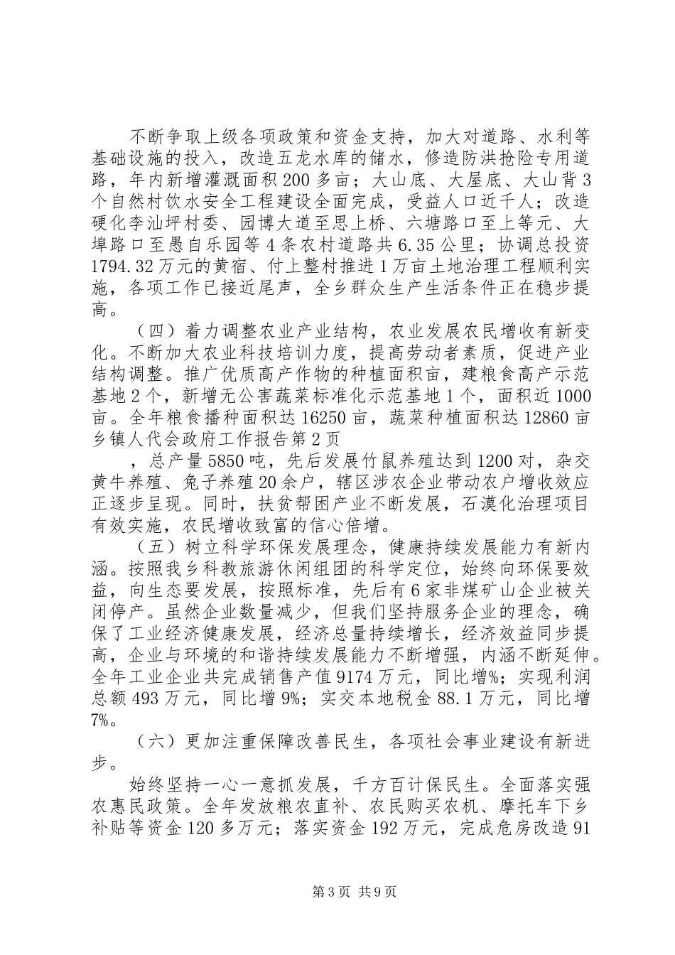 2024年乡镇人代会政府工作报告_第3页