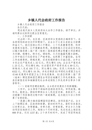 2024年乡镇人代会政府工作报告