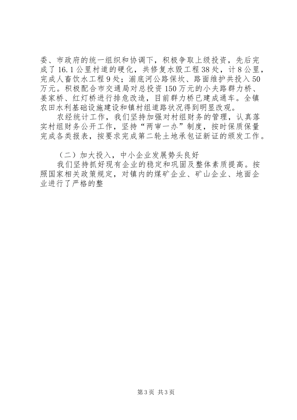 2024年乡镇人代会政府换届工作报告_第3页