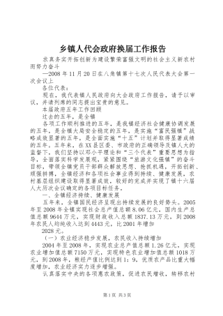 2024年乡镇人代会政府换届工作报告