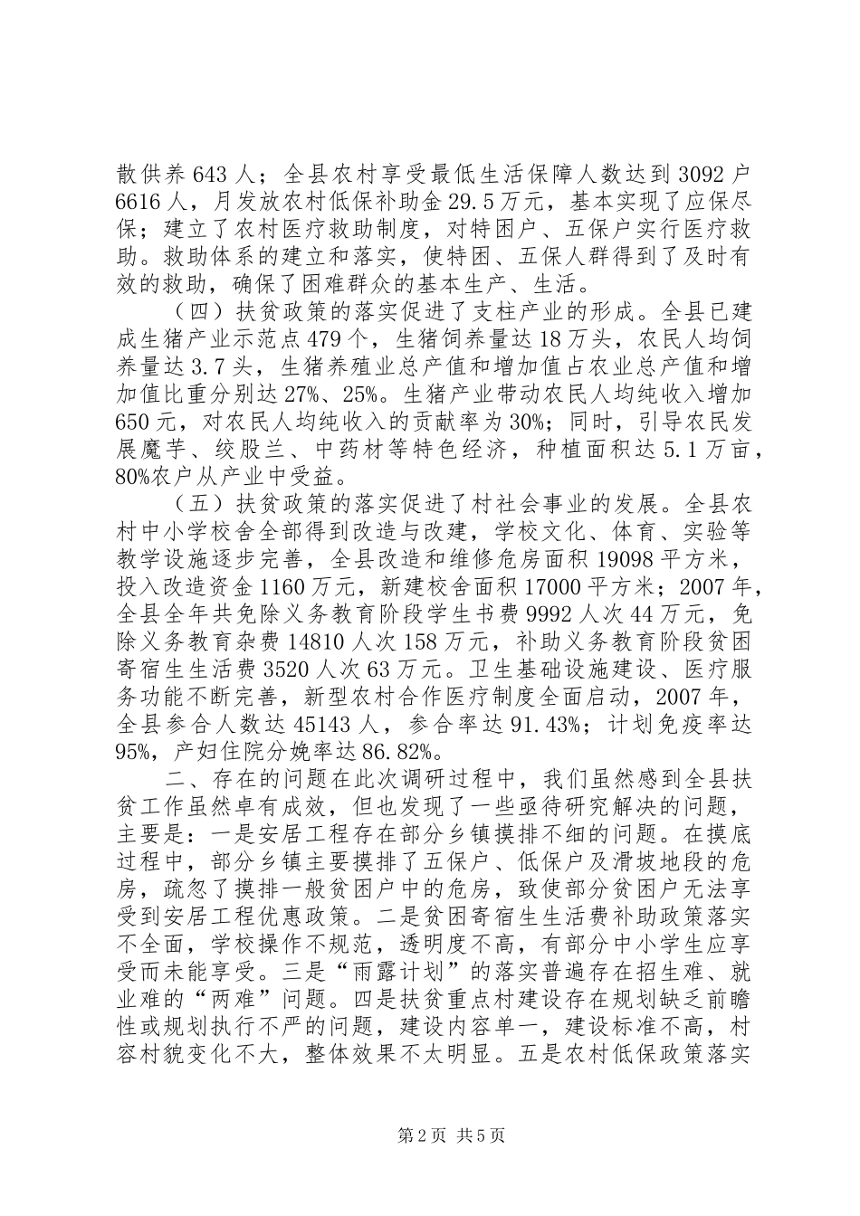 2024年政协对扶贫政策落实情况的调研报告_第2页