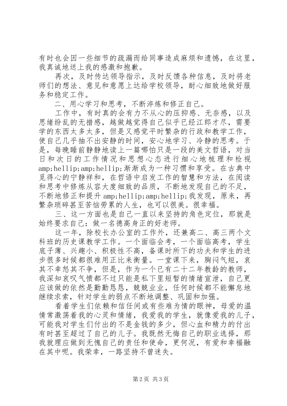 2024年校长办公室主任个人述职报告_第2页