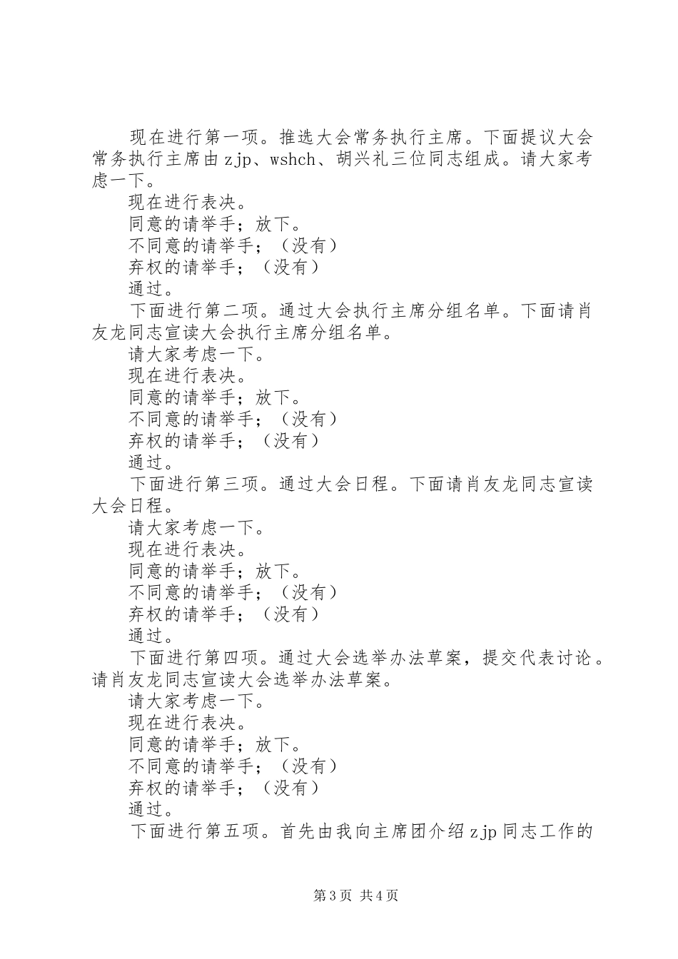 2024年乡镇人代会主持词_第3页