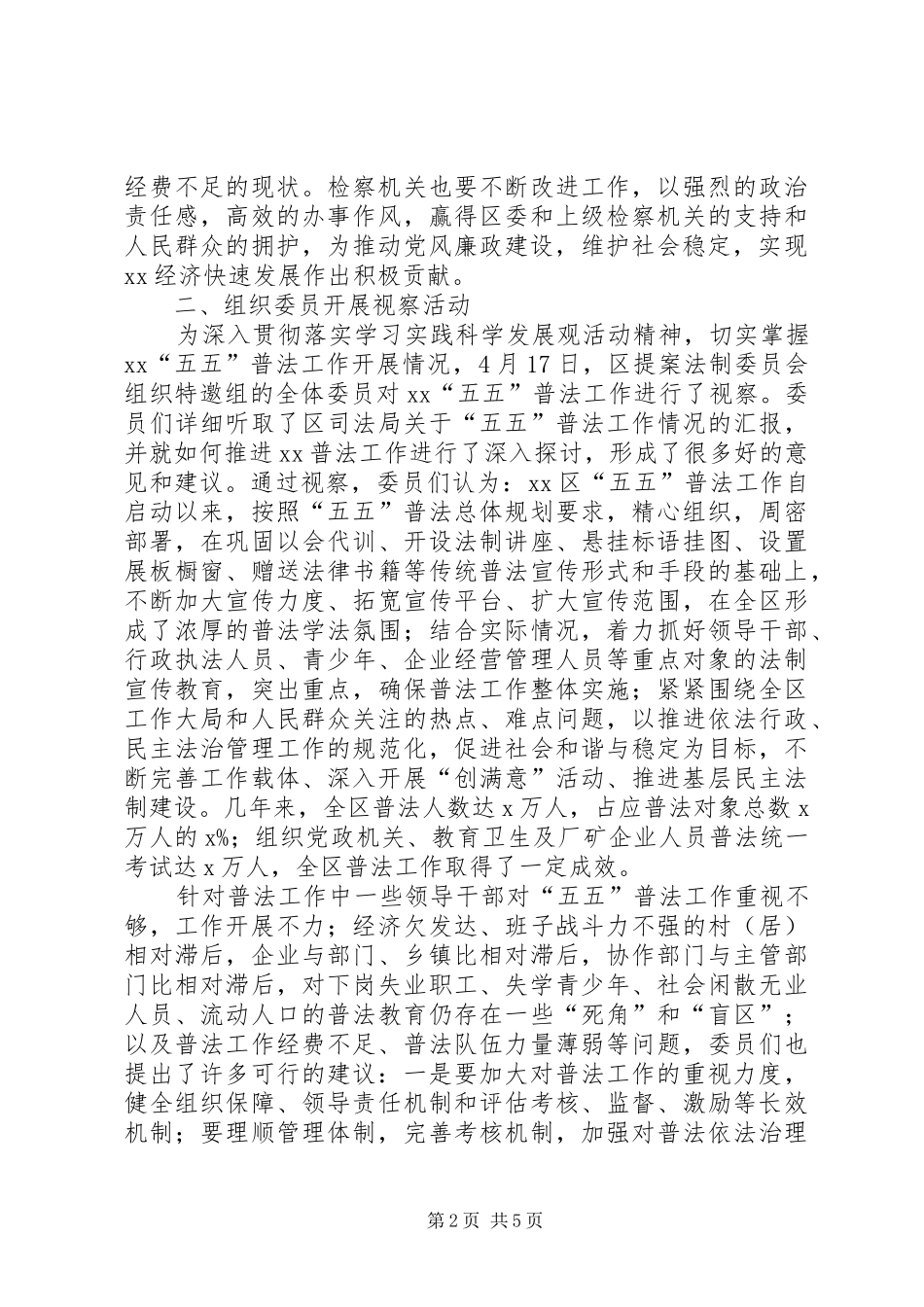 2024年政协法制委员会工作经验交流会材料_第2页