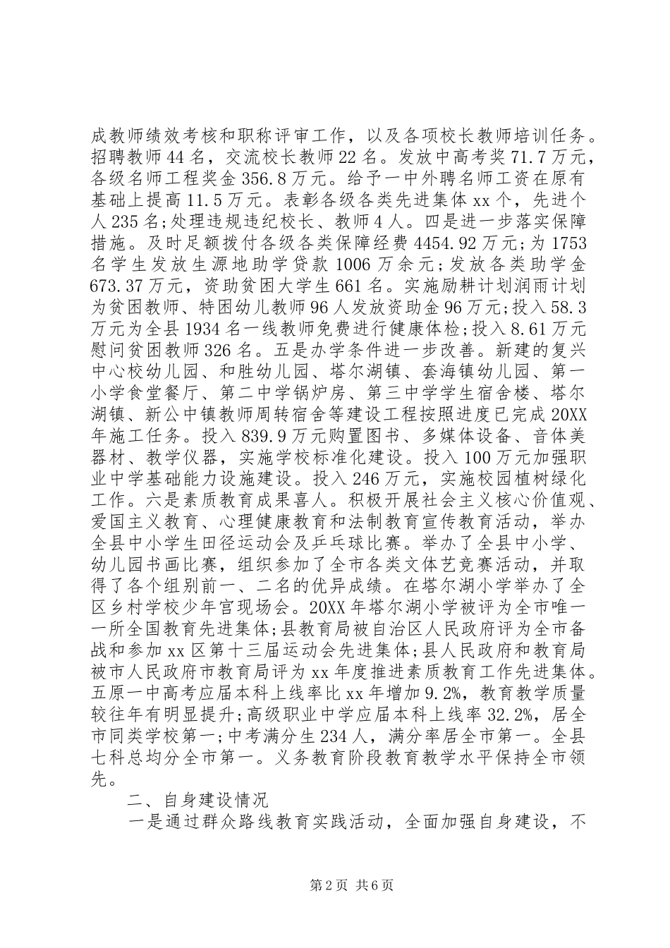 2024年政协副主席关于不作为的问题述职述廉报告_第2页