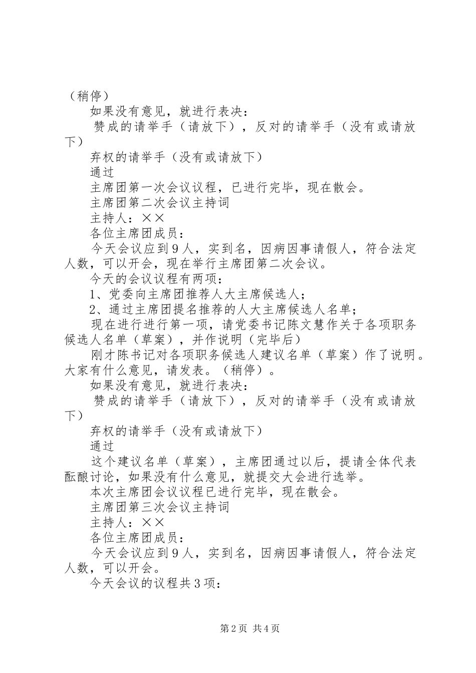 2024年乡镇人代会主席团会议主持词_第2页