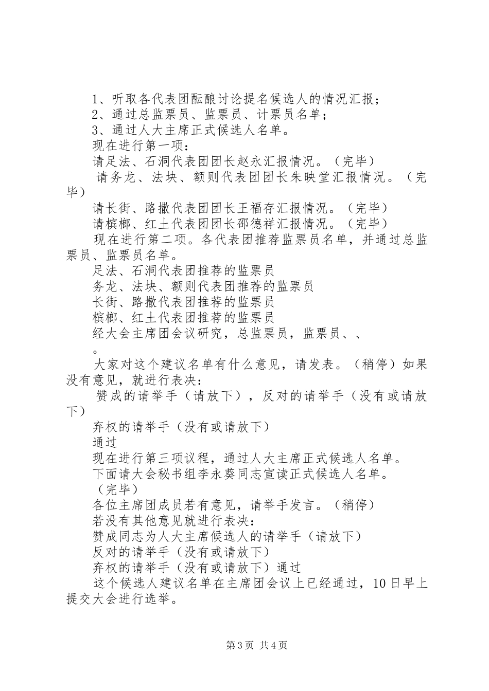 2024年乡镇人代会主席团会议主持词_第3页